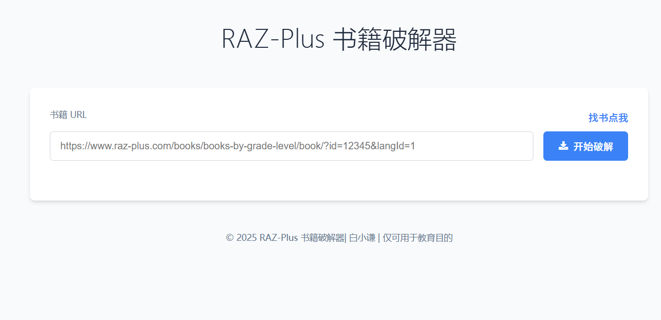 RAZ-Plus 书籍破解器