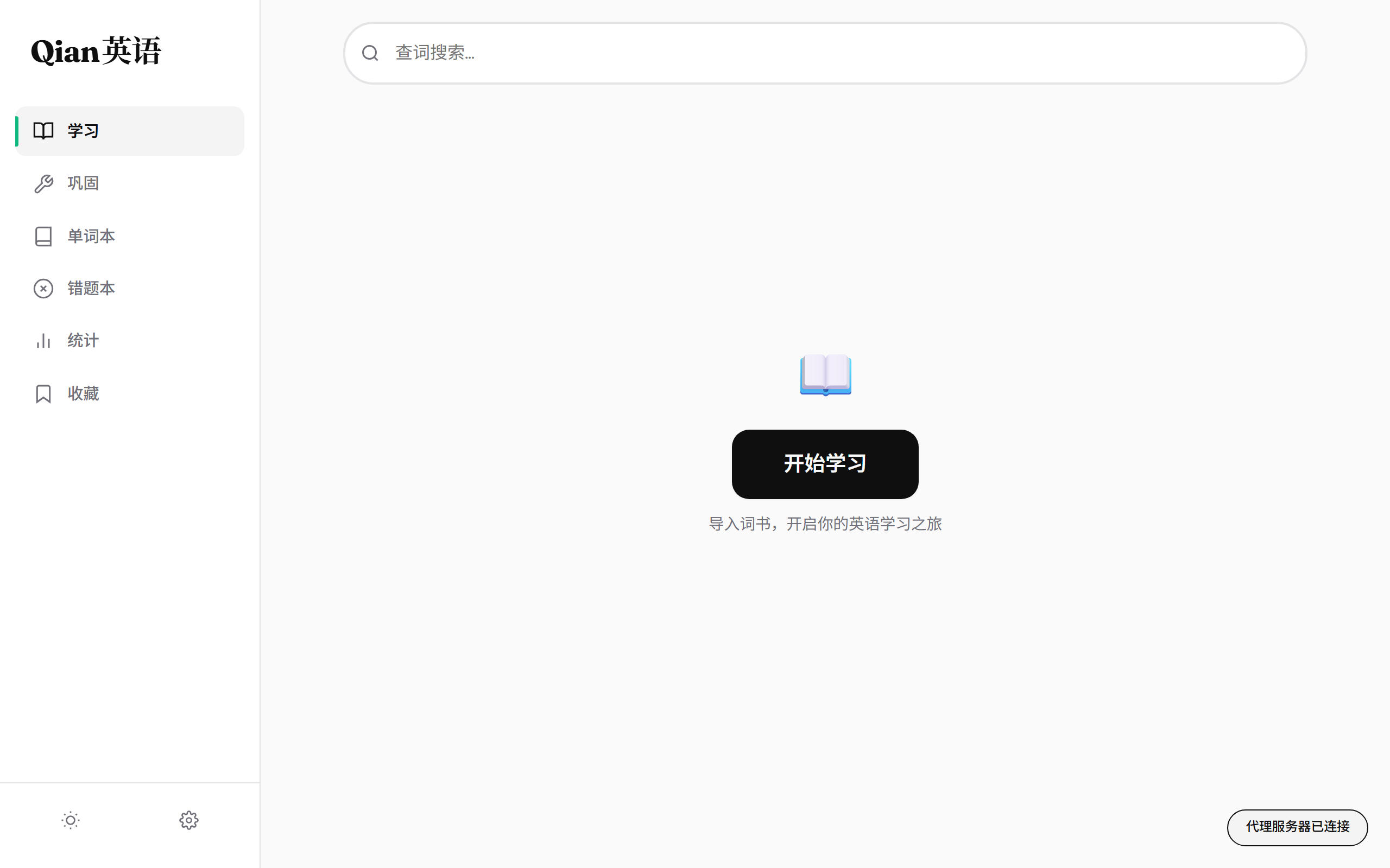 Qian英语