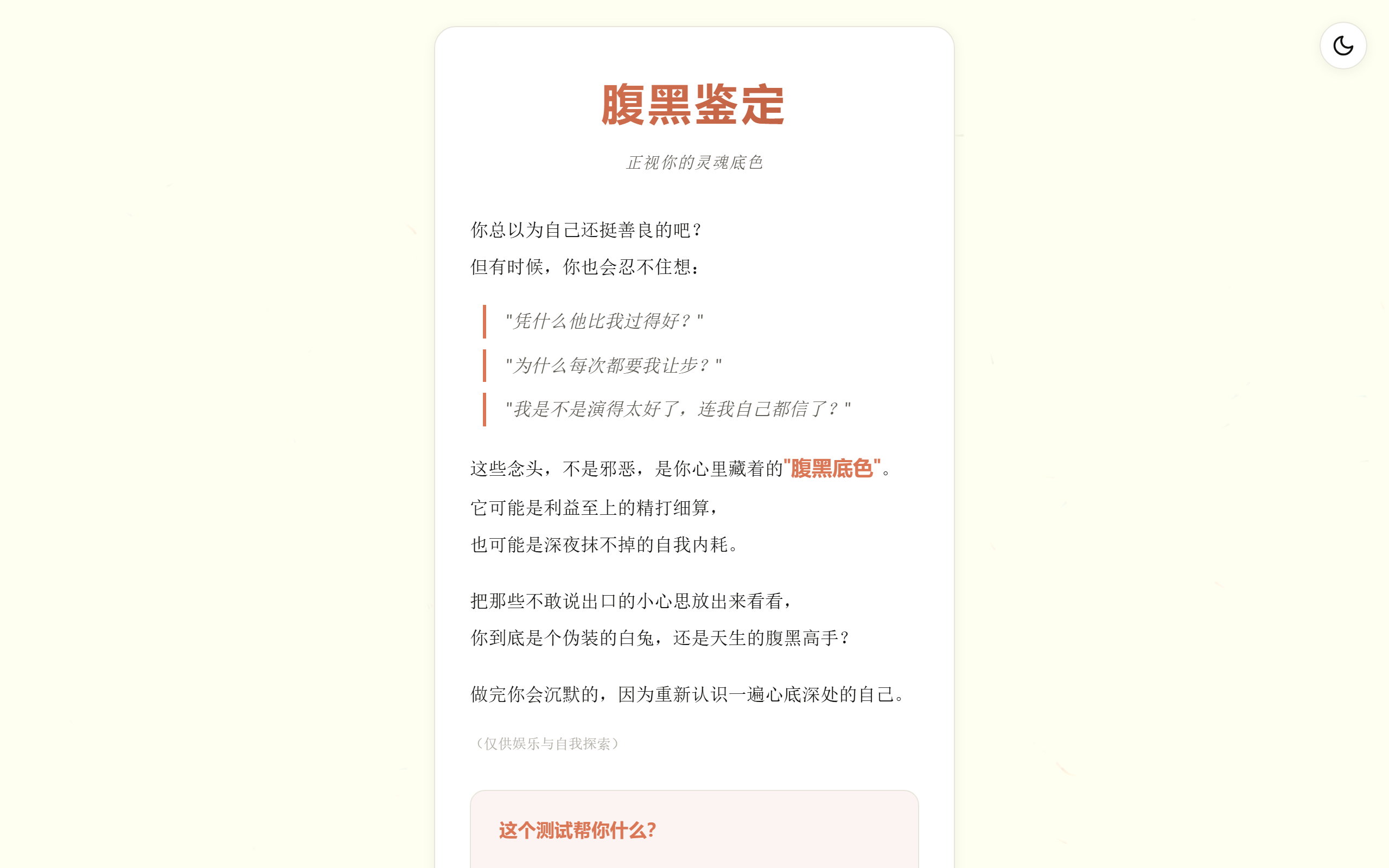 腹黑鉴定