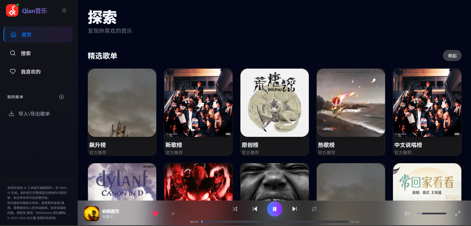 Qian音乐