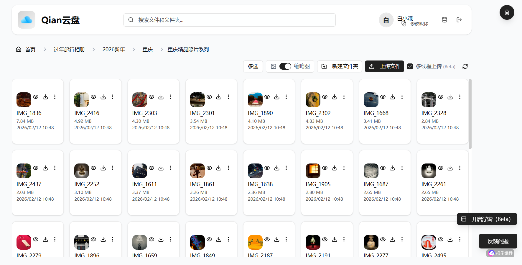 Qian云盘