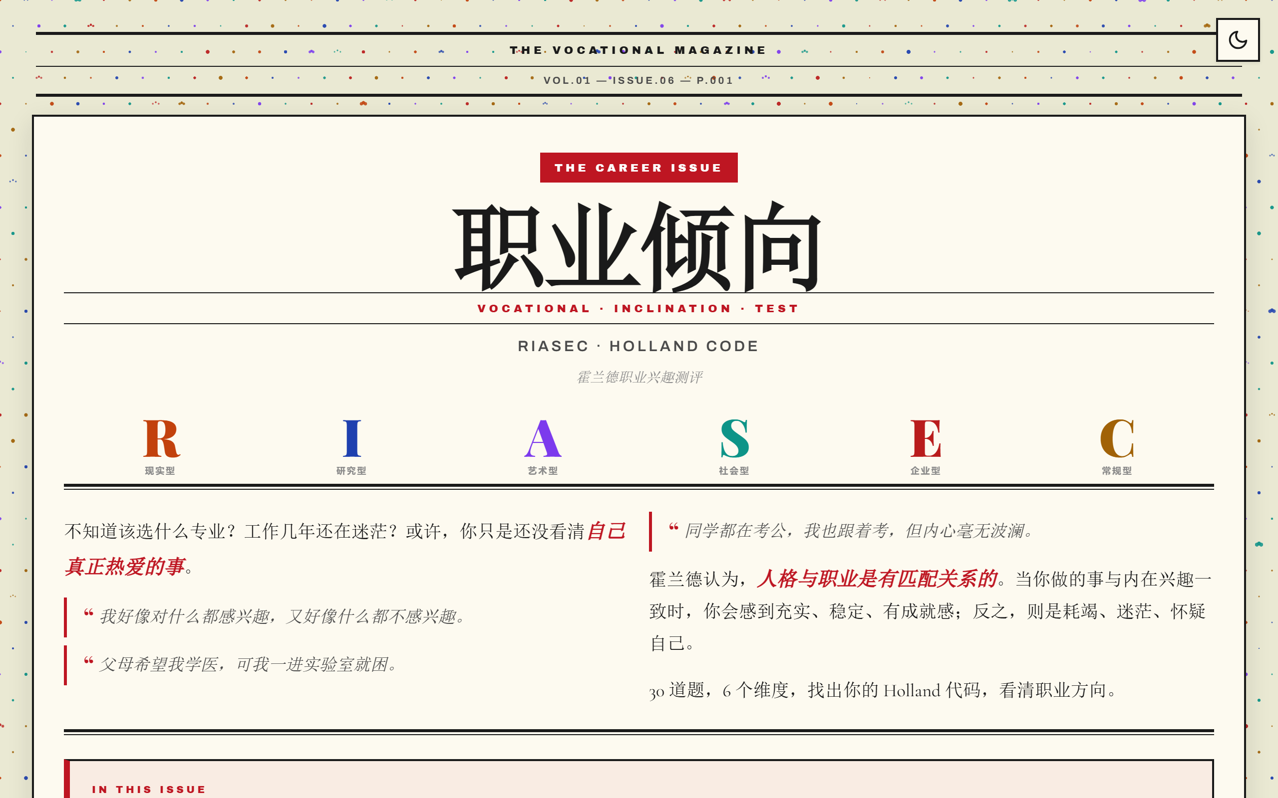 职业倾向