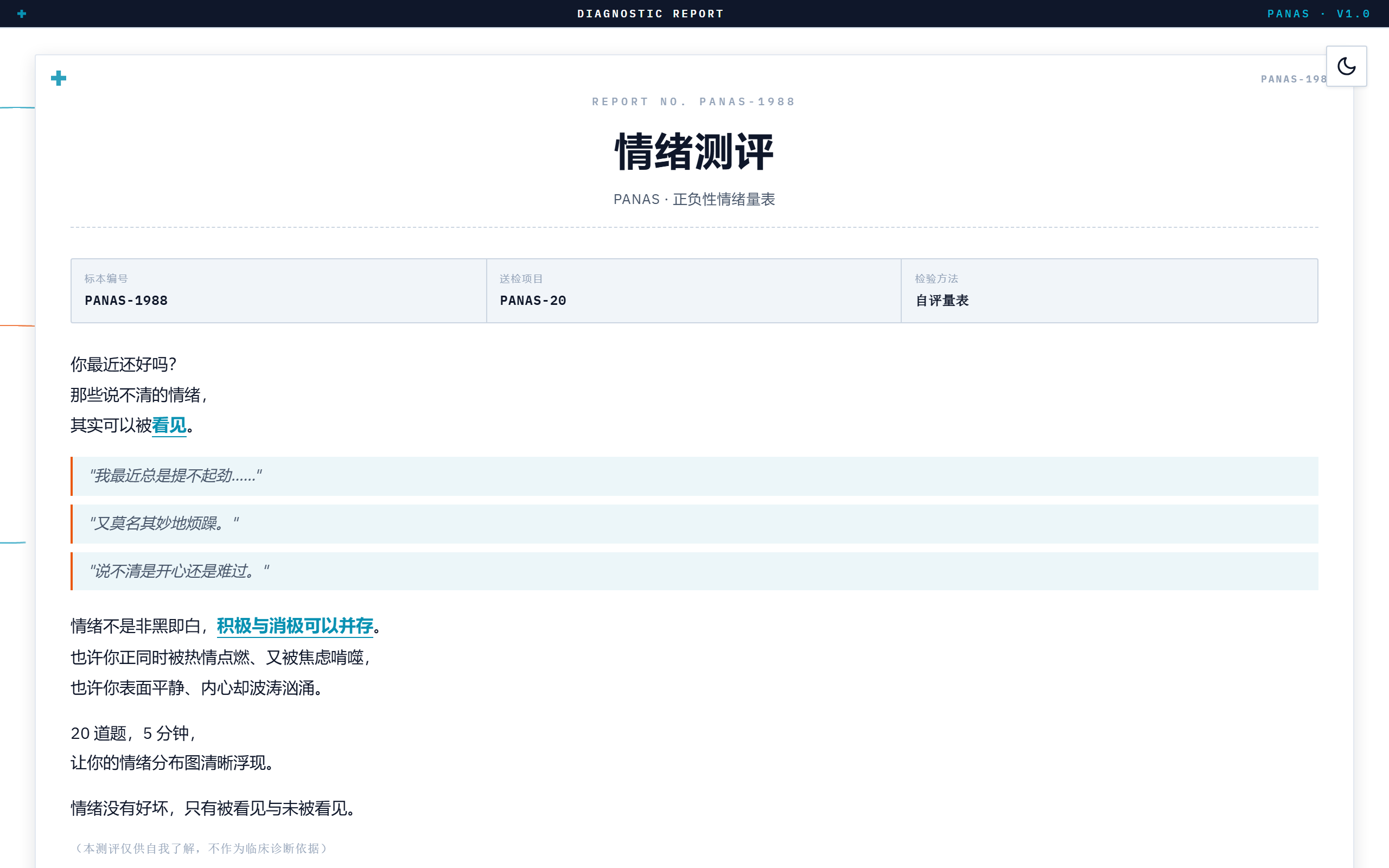 情绪测评