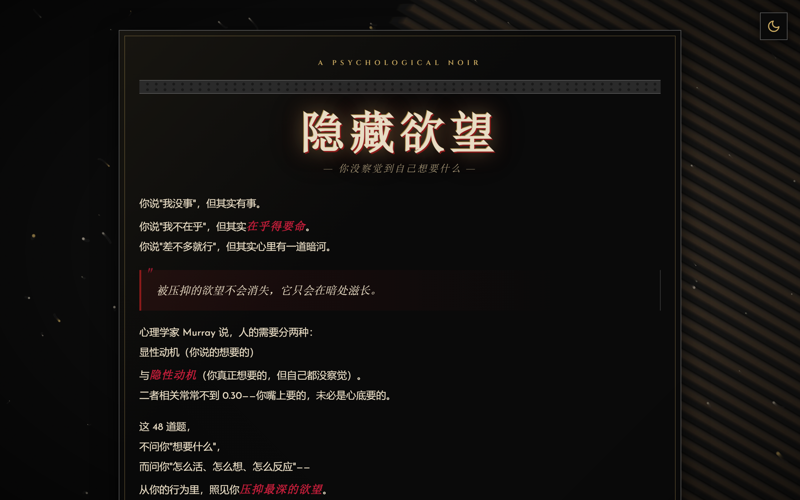 隐藏欲望