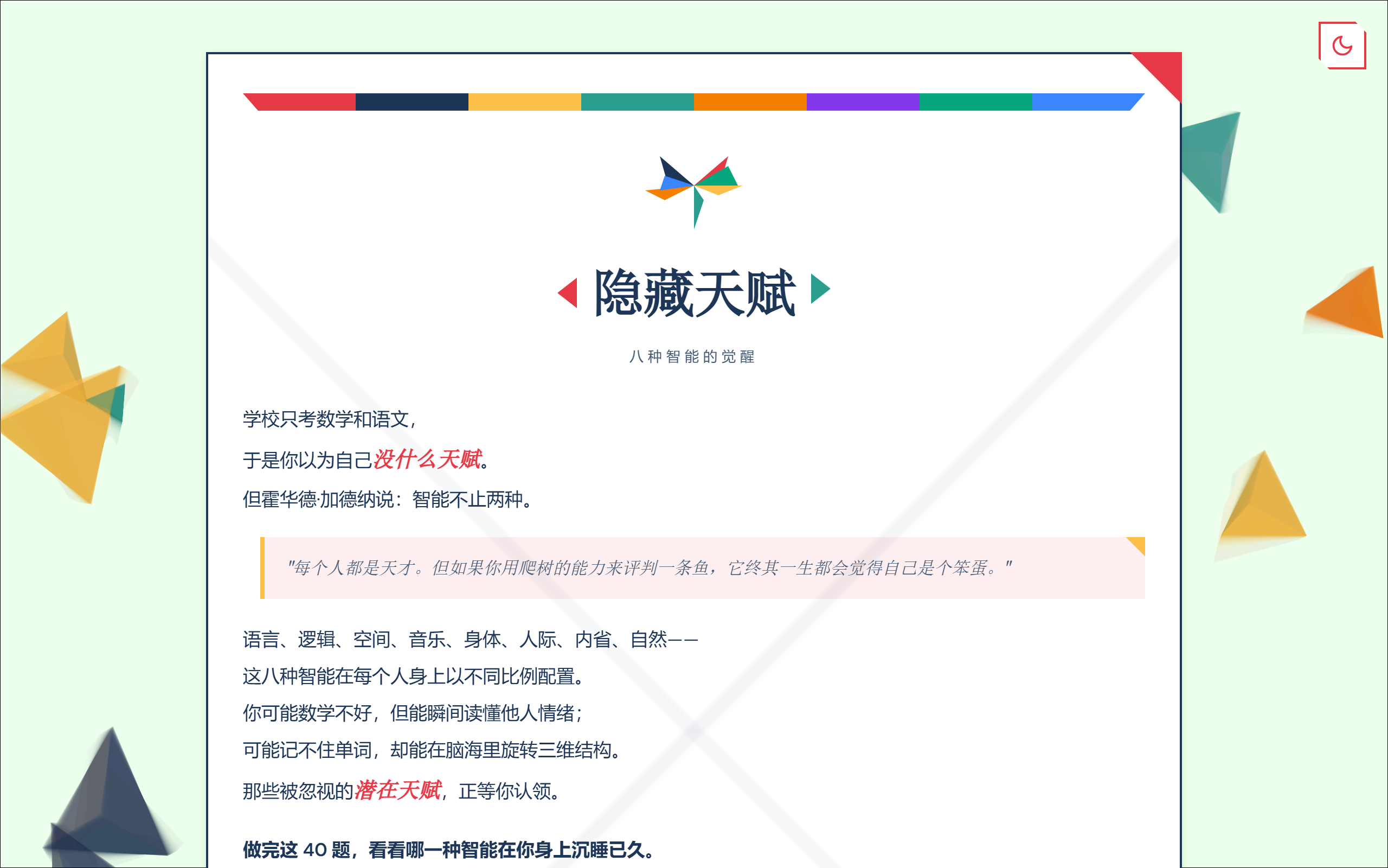 隐藏天赋