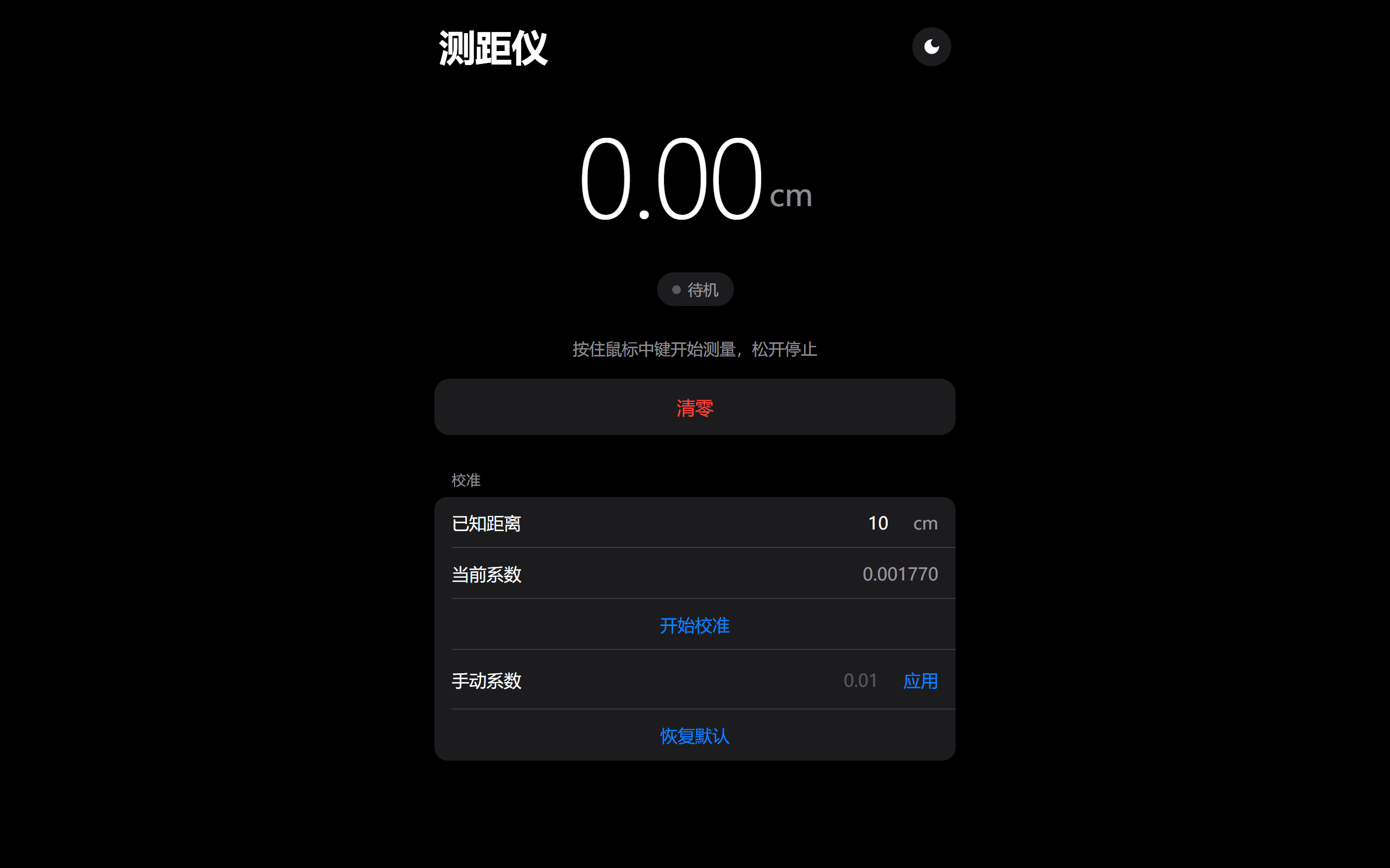 测距仪