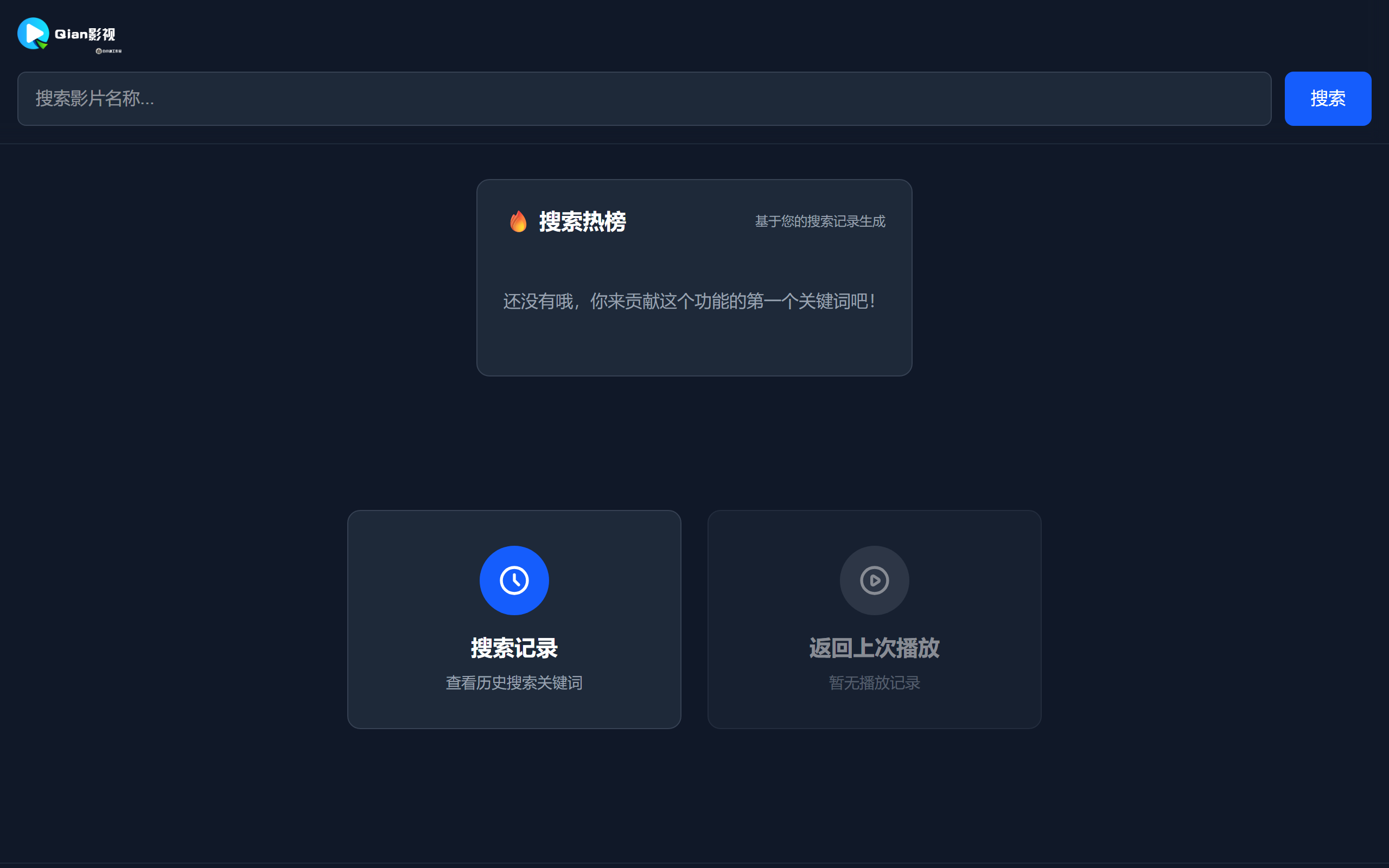 Qian影视