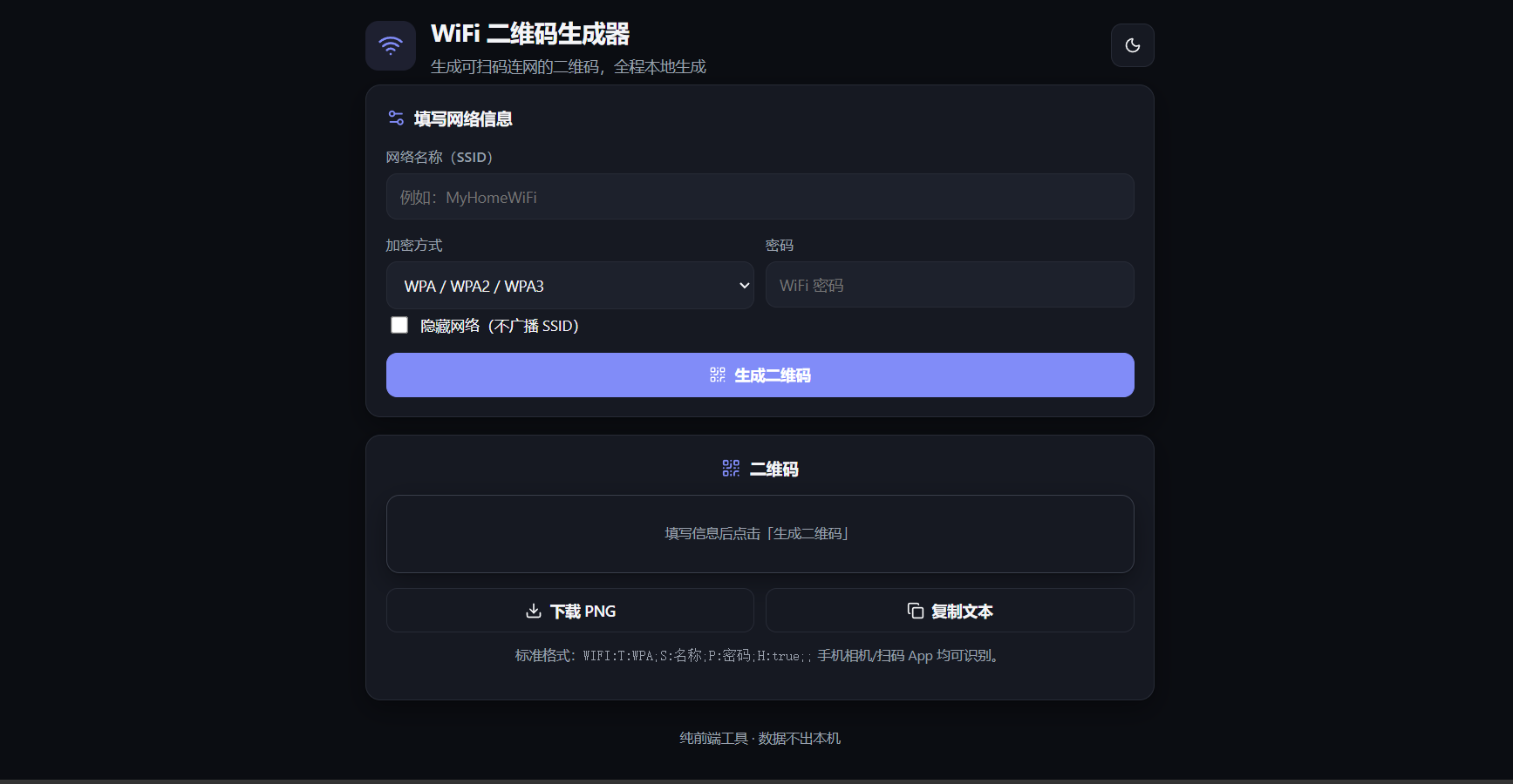 Wifi二维码生成器